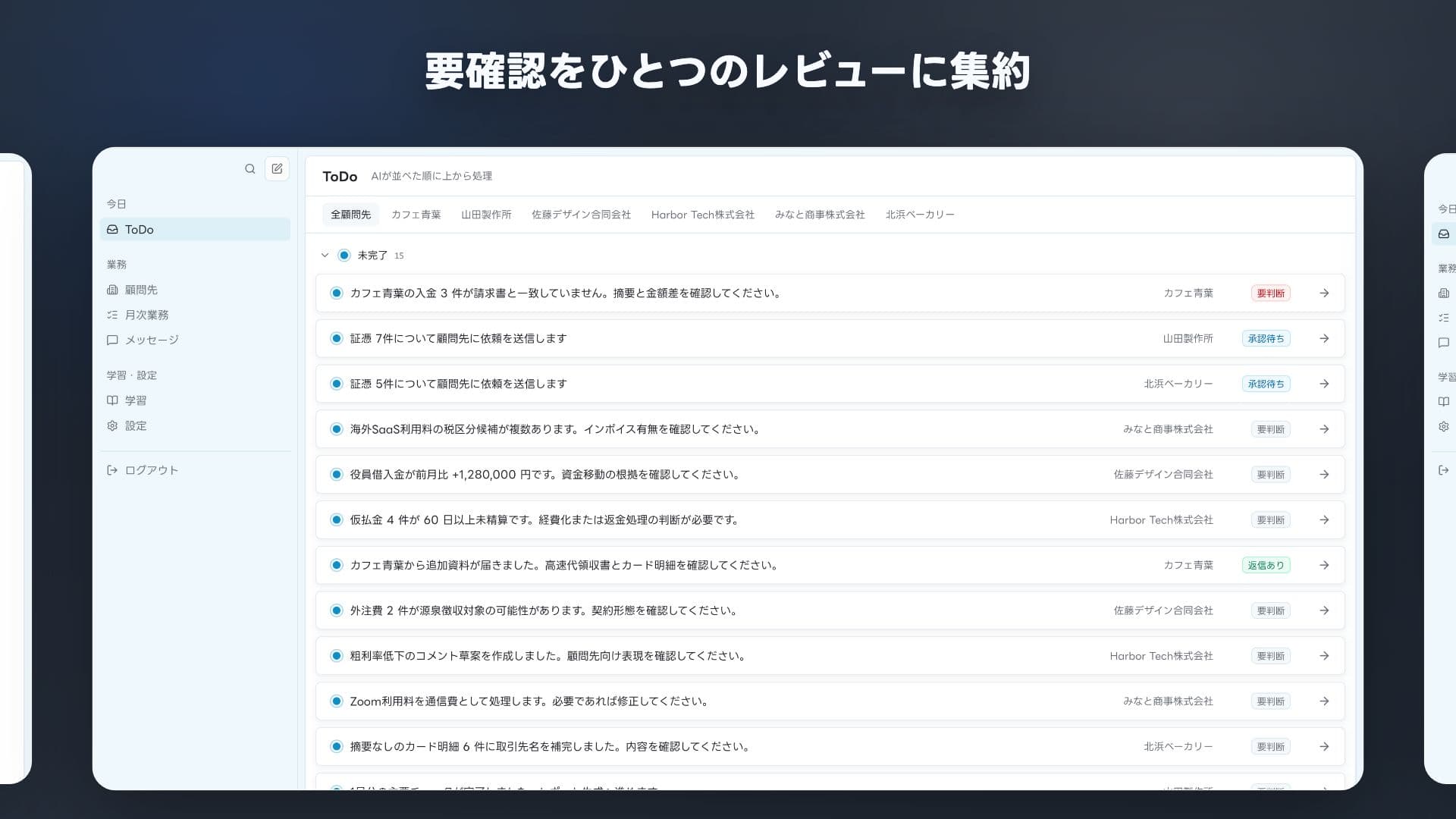 zeimeeのToDo画面とAI処理カード